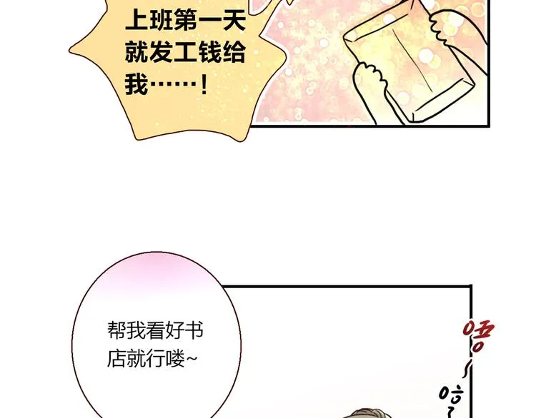 第16话 吃醋 第45页