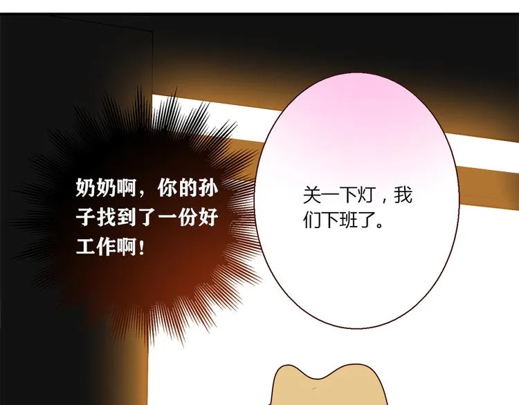 第16话 吃醋 第49页