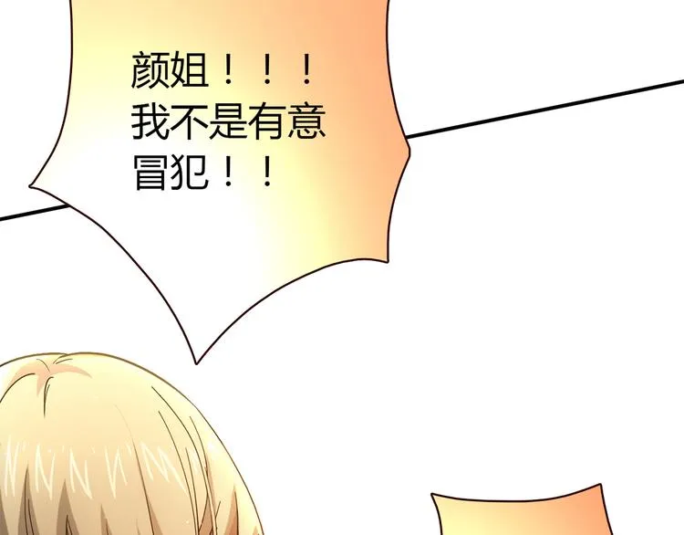 第16话 吃醋 第77页