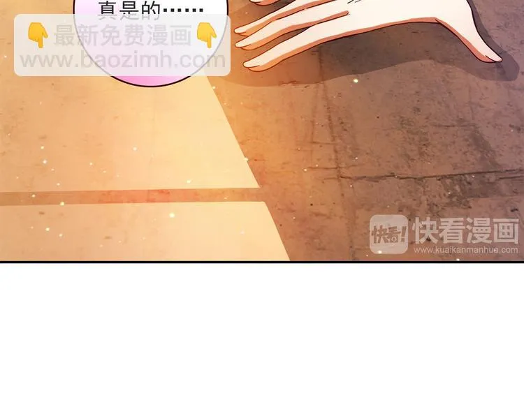第16话 吃醋 第84页