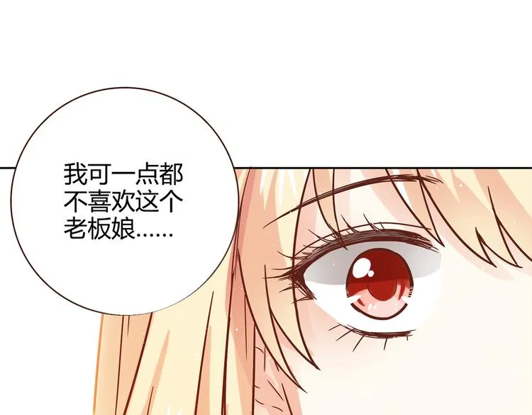 第16话 吃醋 第91页