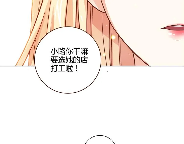 第16话 吃醋 第92页