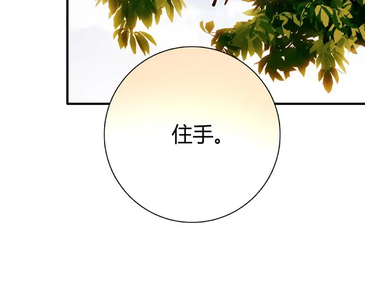 第16话 吃醋 第102页