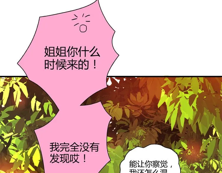 第16话 吃醋 第108页