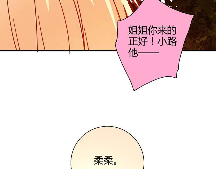 第16话 吃醋 第111页