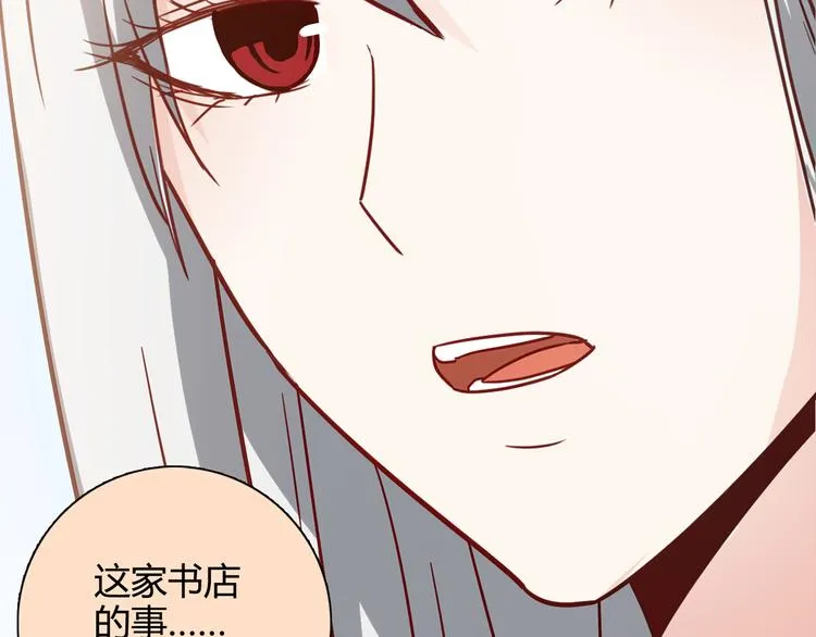 第16话 吃醋 第113页
