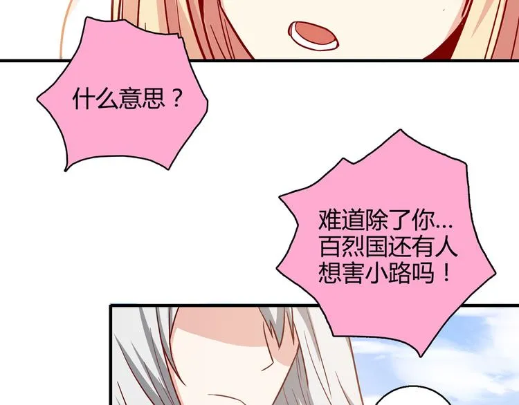 第16话 吃醋 第124页