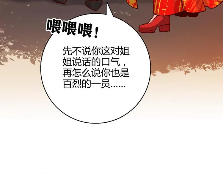 第16话 吃醋 第128页