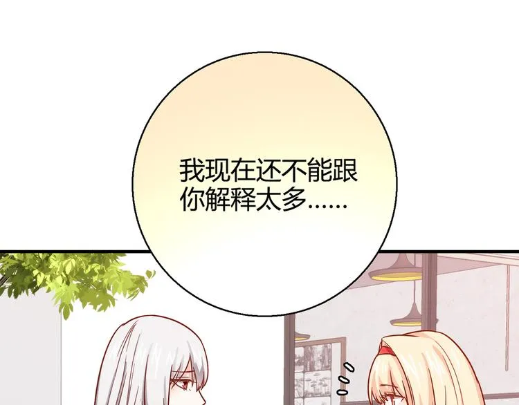 第16话 吃醋 第133页