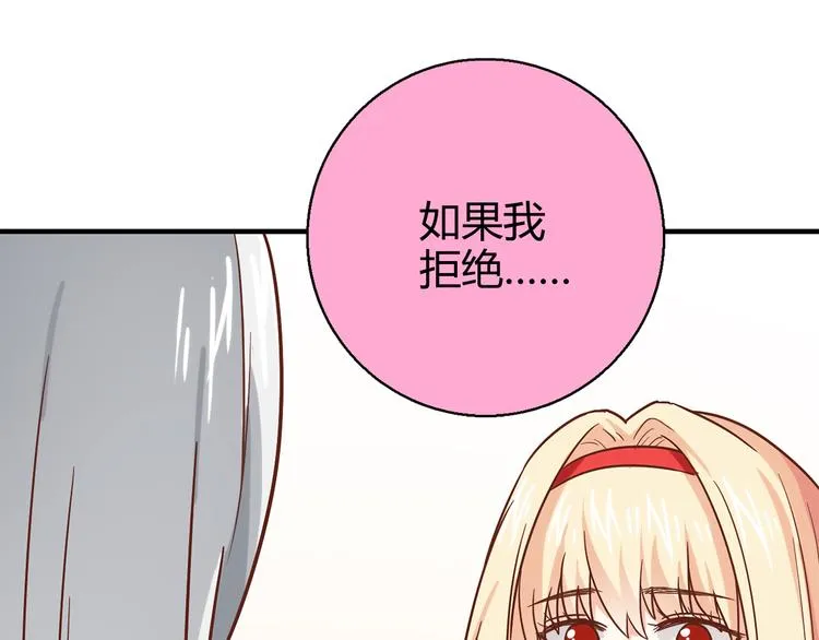 第16话 吃醋 第139页