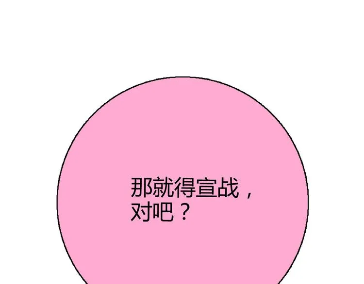 第16话 吃醋 第141页