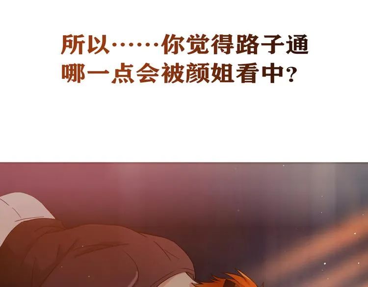 第16话 吃醋 第154页