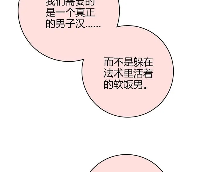 第15话 找工作 第38页