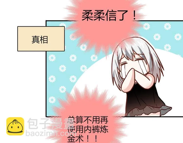 第15话 找工作 第43页