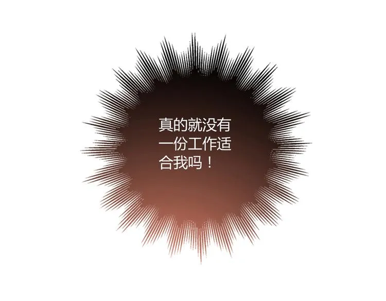 第15话 找工作 第82页