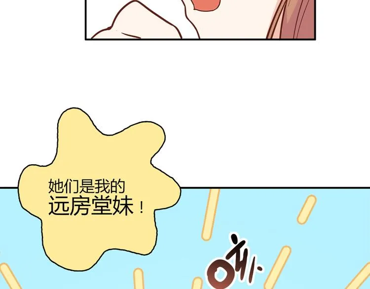 第13话 甜蜜的生活 第49页