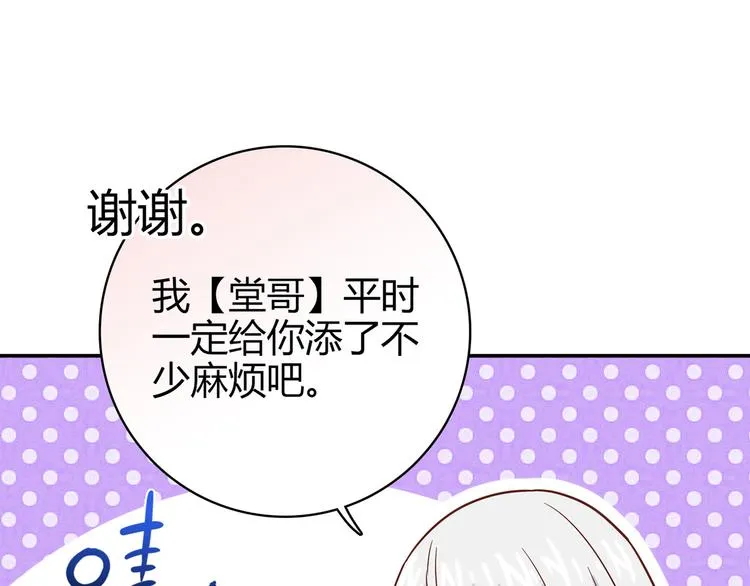 第13话 甜蜜的生活 第59页