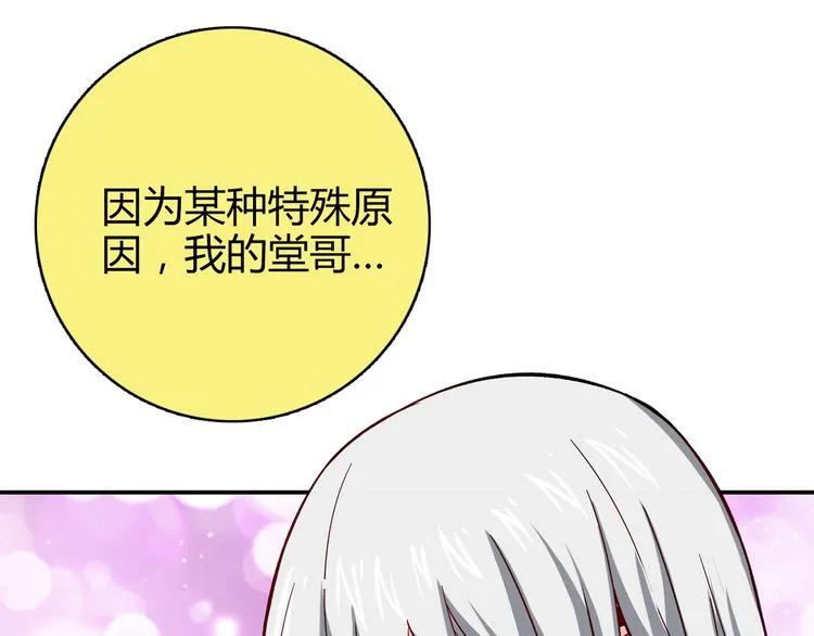 第13话 甜蜜的生活 第96页