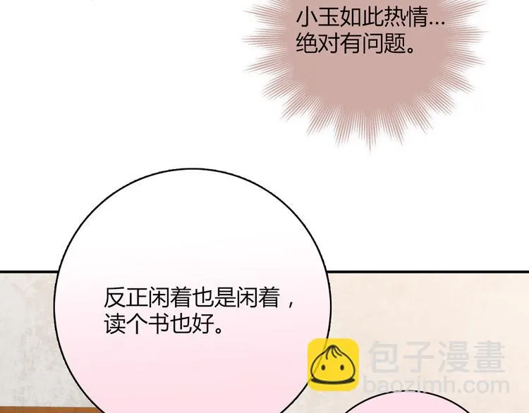 第13话 甜蜜的生活 第114页