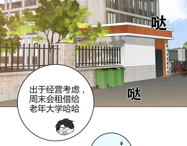 第14话 入学考试 第50页