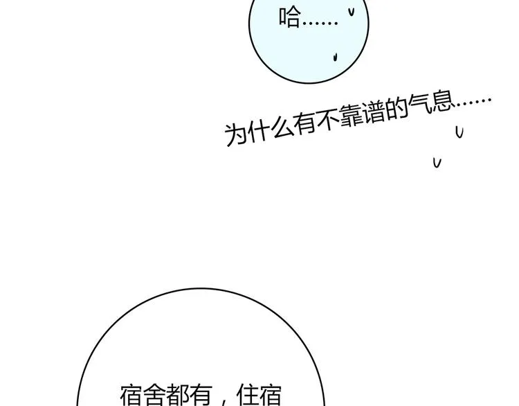 第14话 入学考试 第51页