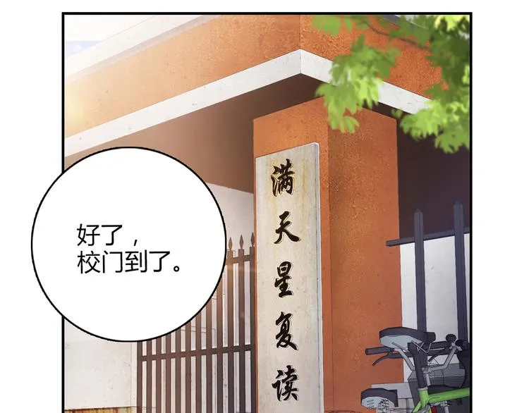 第14话 入学考试 第54页