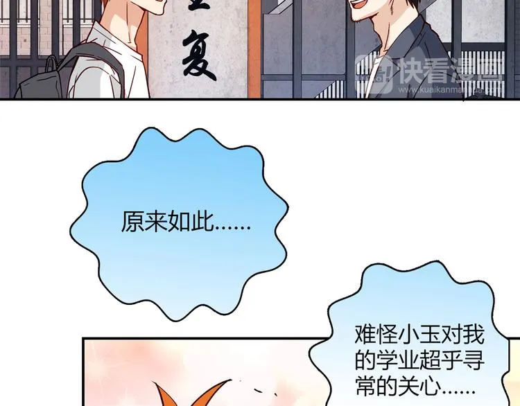 第14话 入学考试 第60页