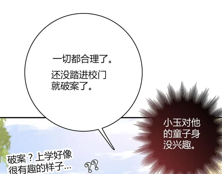 第14话 入学考试 第62页