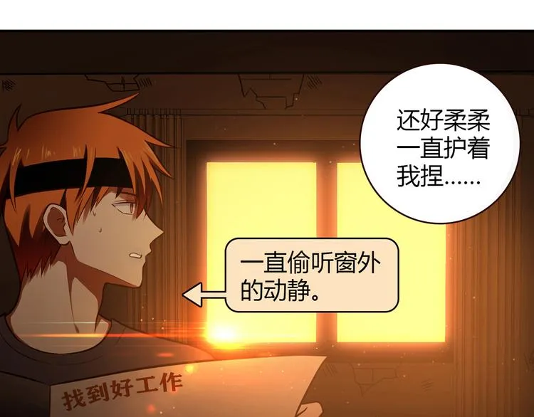 第11话 找工作还是... 第36页