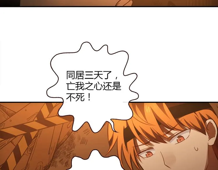 第11话 找工作还是... 第37页