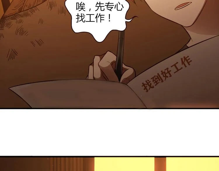 第11话 找工作还是... 第38页