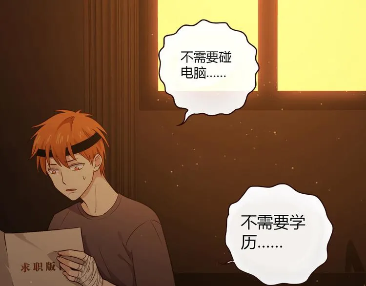 第11话 找工作还是... 第39页