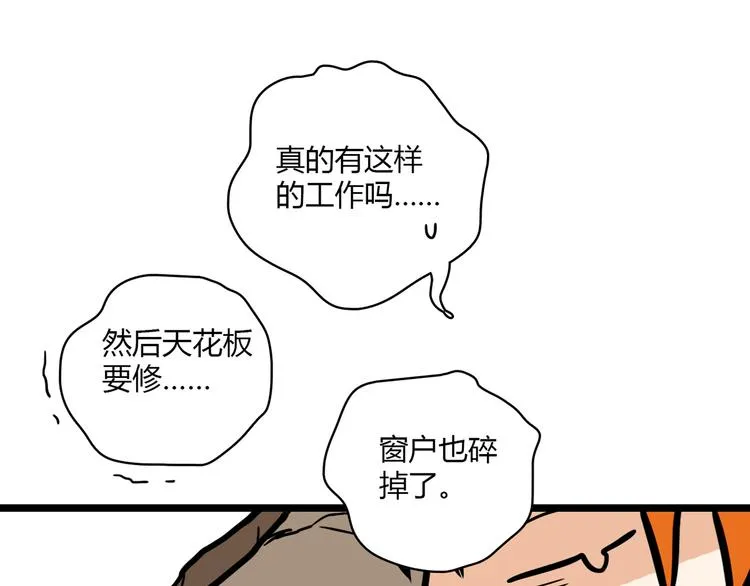 第11话 找工作还是... 第41页