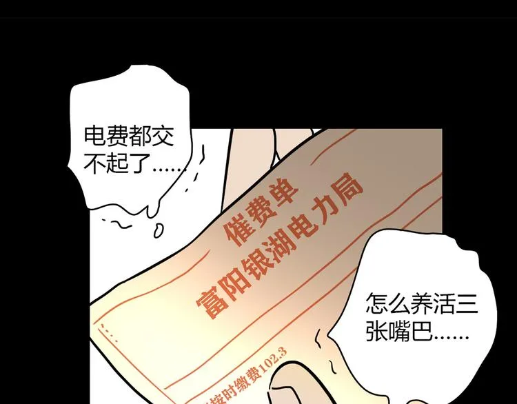第11话 找工作还是... 第43页