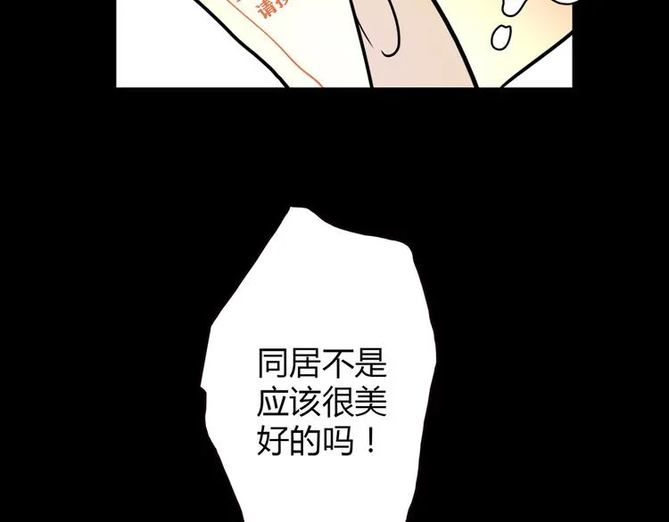 第11话 找工作还是... 第44页