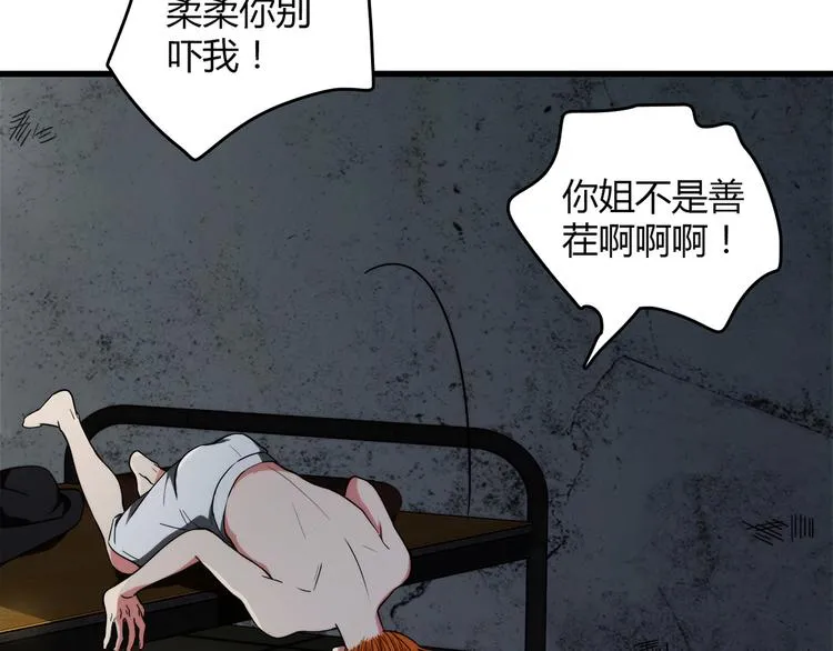 第11话 找工作还是... 第107页