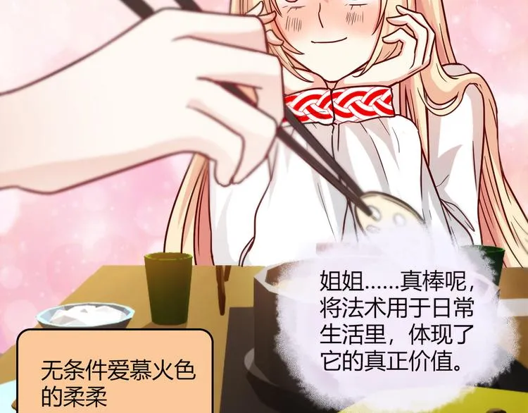 番外篇 年夜饭干点什么好 第29页