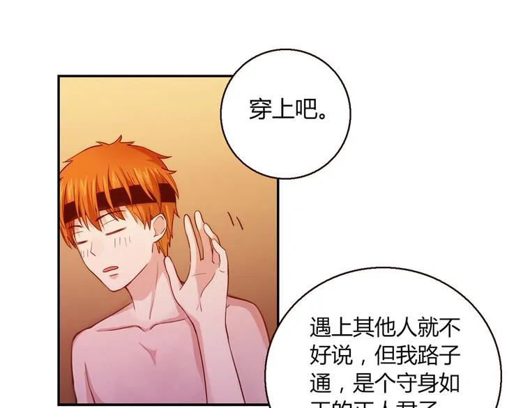 第7话 跟到家里来了 第53页
