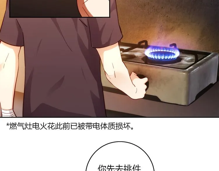 第7话 跟到家里来了 第63页