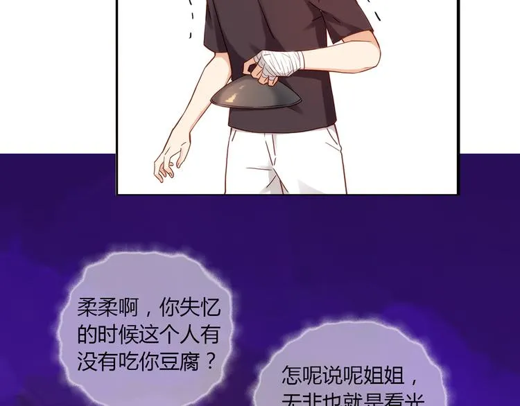 第7话 跟到家里来了 第66页