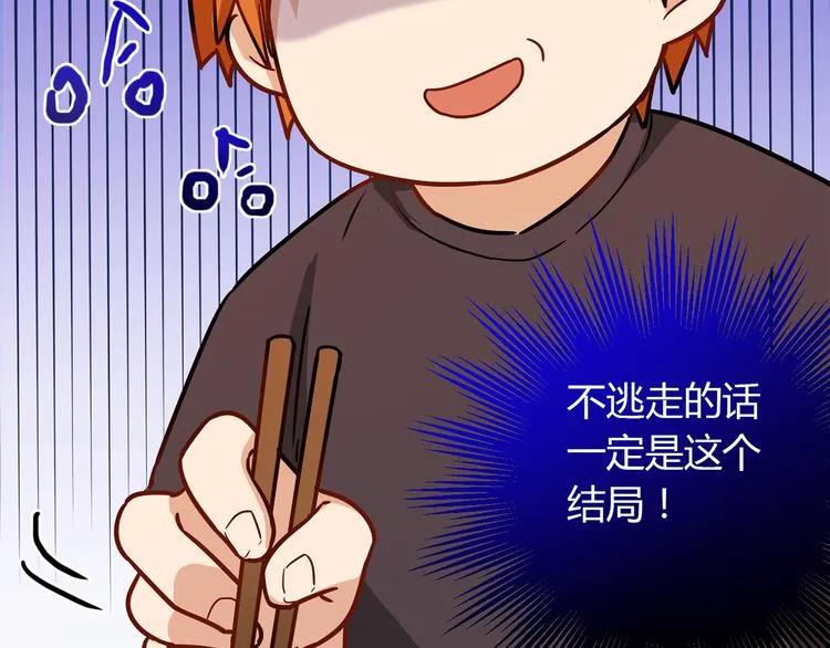 第7话 跟到家里来了 第71页
