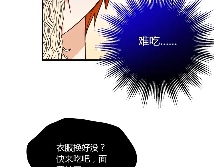 第7话 跟到家里来了 第74页
