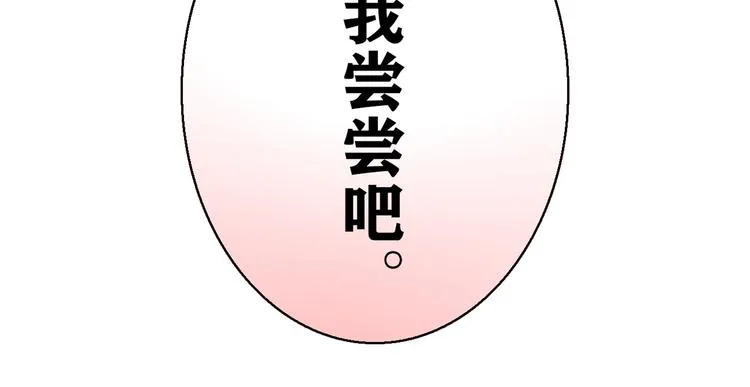 第7话 跟到家里来了 第85页