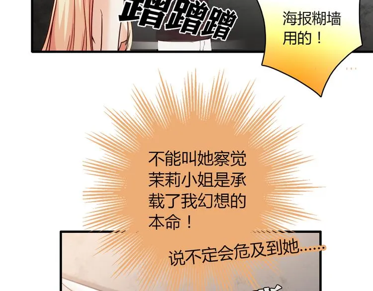 第7话 跟到家里来了 第118页