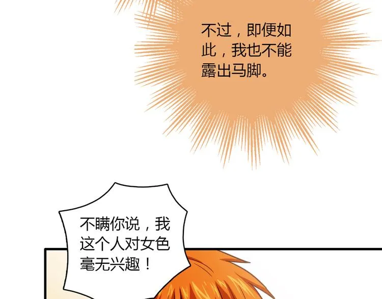 第7话 跟到家里来了 第123页
