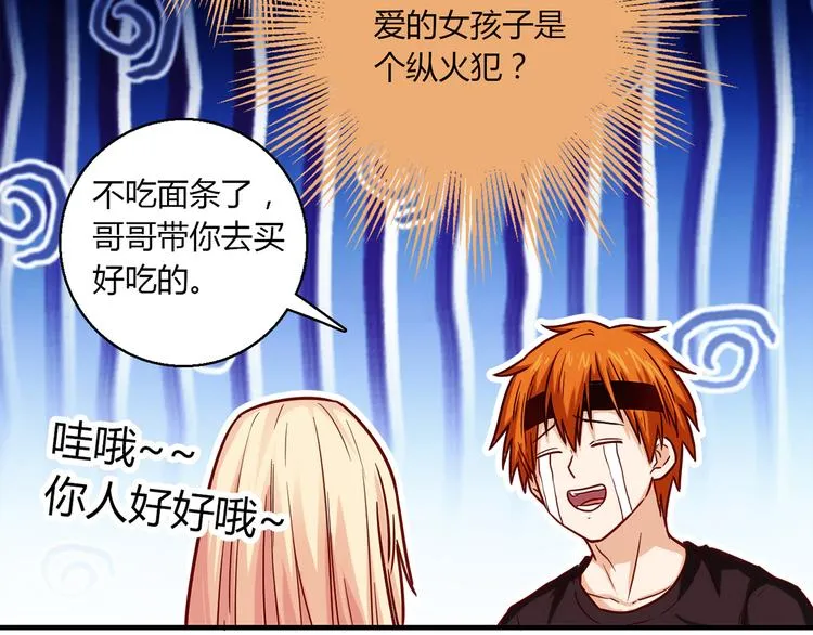 第7话 跟到家里来了 第136页