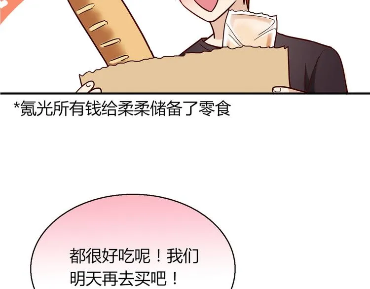 第8话 心动，是糟了的感觉 第14页