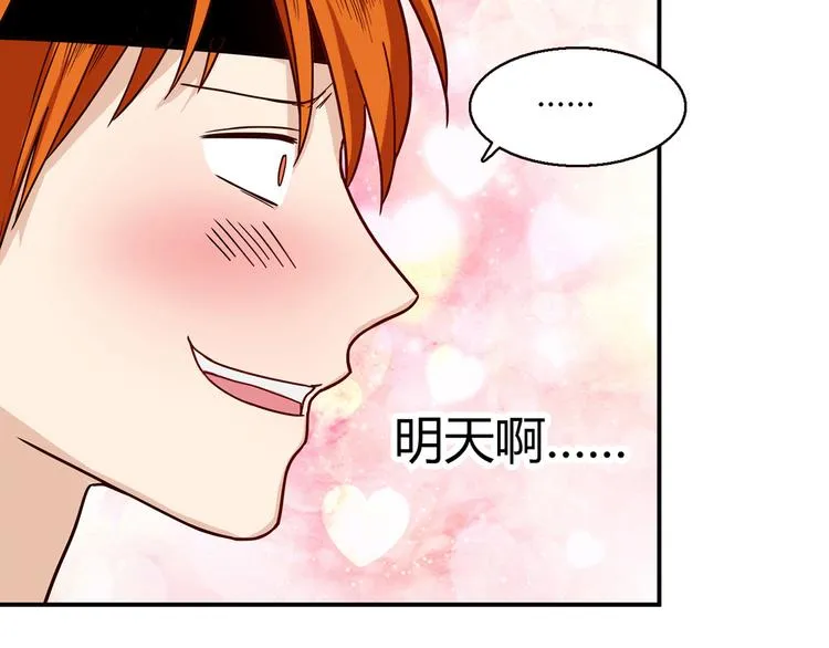 第8话 心动，是糟了的感觉 第17页