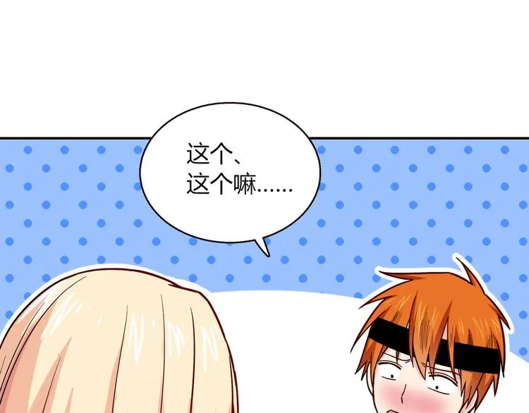 第8话 心动，是糟了的感觉 第29页