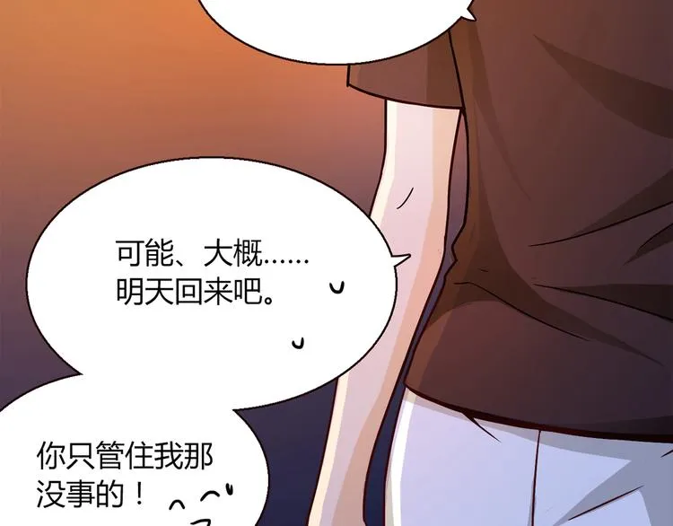 第8话 心动，是糟了的感觉 第31页
